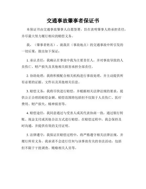 交通事故肇事者保证书