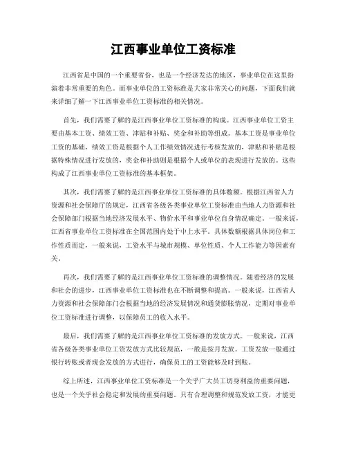江西事业单位工资标准