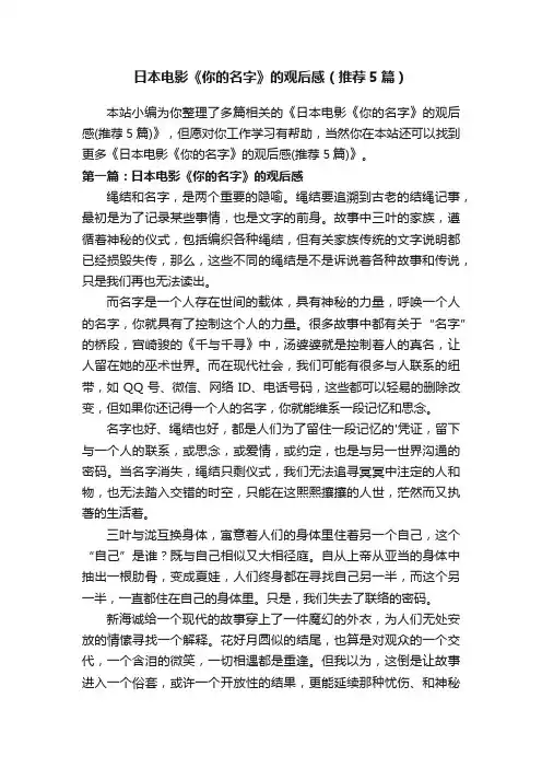 日本电影《你的名字》的观后感（推荐5篇）