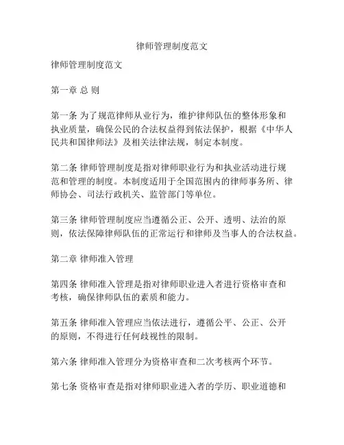律师管理制度范文