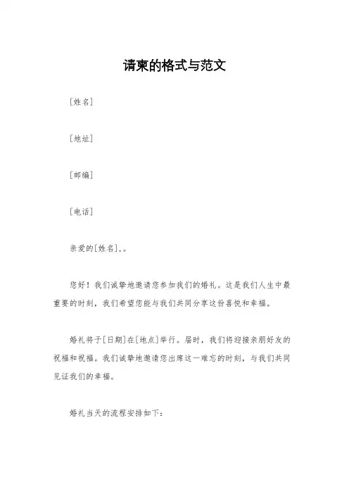 请柬的格式与范文