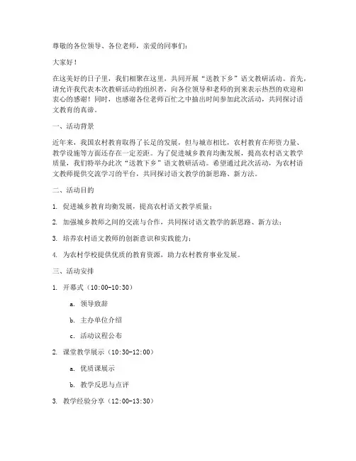送教下乡语文教研主持稿