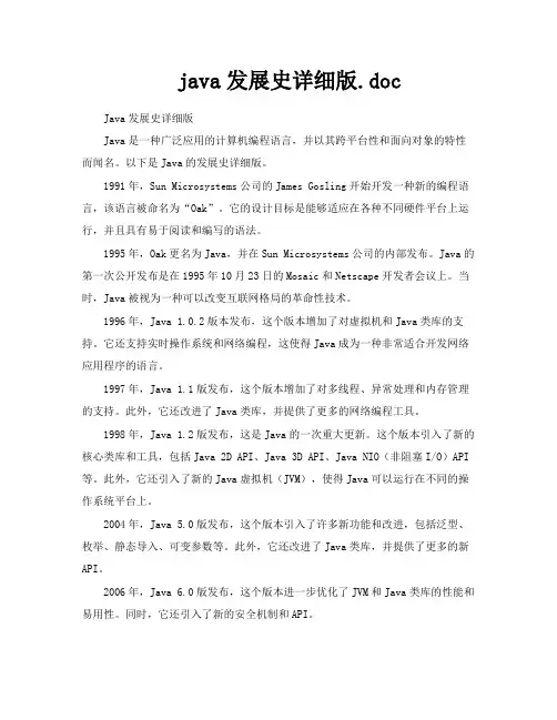 java发展史详细版doc