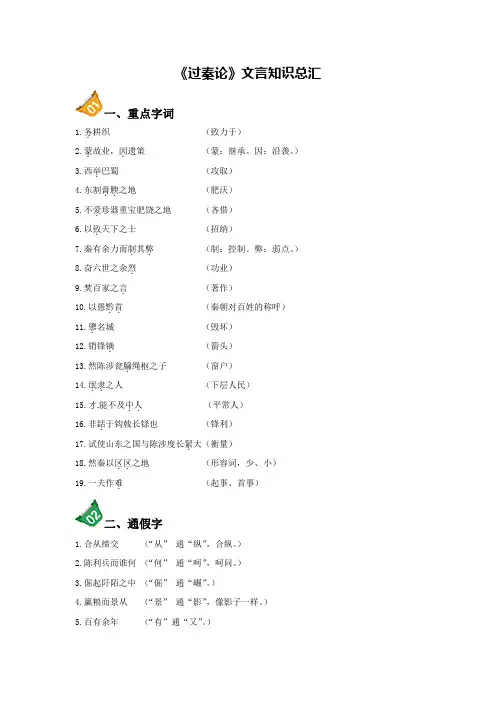 《过秦论》文言知识整理 