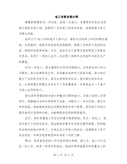 电工求职自我介绍