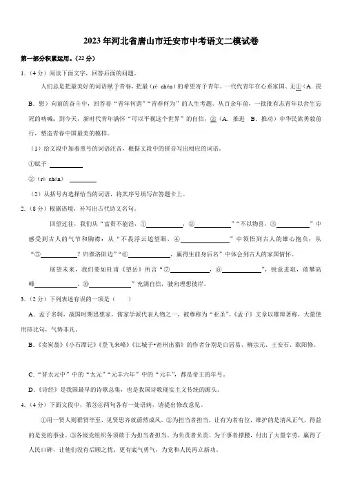 2023年河北省唐山市迁安市中考语文二模试卷