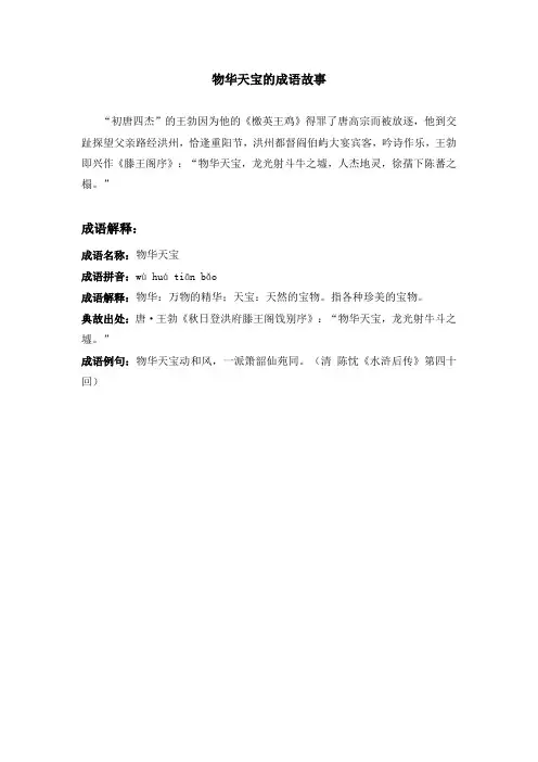 物华天宝的成语故事