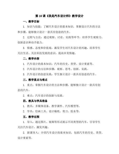 第10课《我是汽车设计师》(教学设计)2023-2024学年美术四年级上册人教版