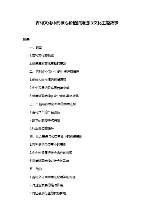 吉利文化中的核心价值拼搏进取文化主题故事