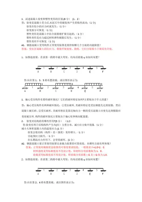 混凝土结构习题