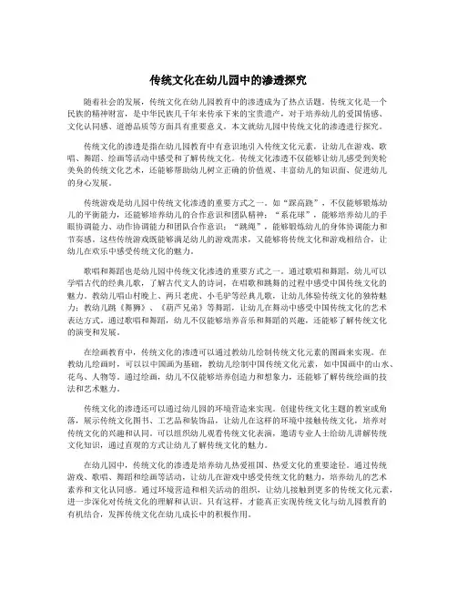 传统文化在幼儿园中的渗透探究