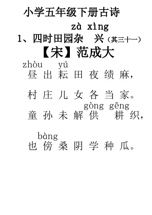 小学五年级下册古诗