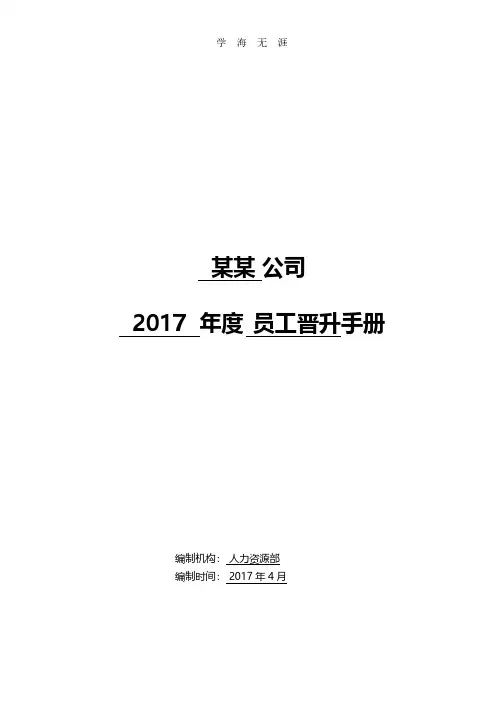 员工晋升手册.pdf