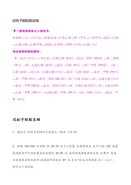 过柱子的经验总结
