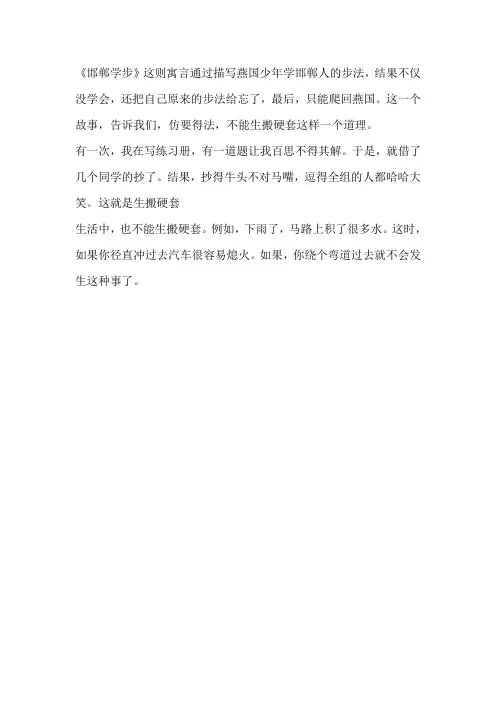 一年级下册作文邯郸学步200字