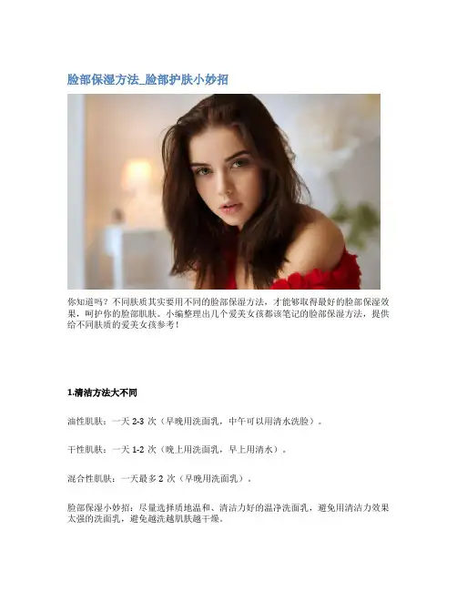 脸部保湿方法_脸部护肤小妙招