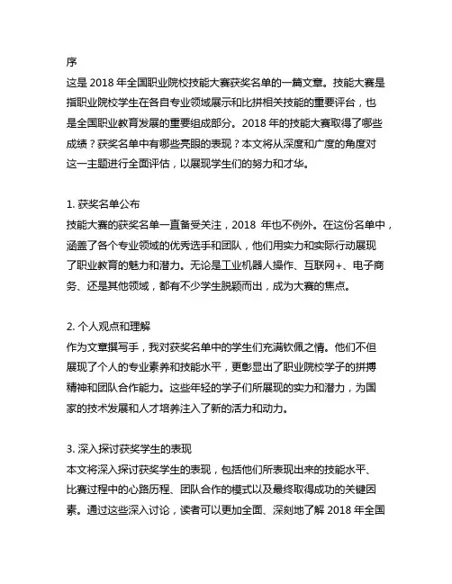 2018年全国职业院校技能大赛获奖名单