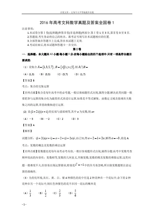 2016年高考文科数学真题答案全国卷1