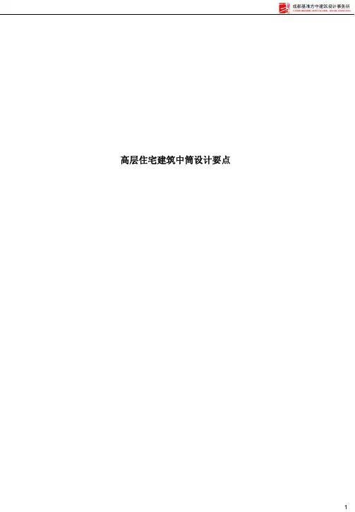 住宅核心筒设计