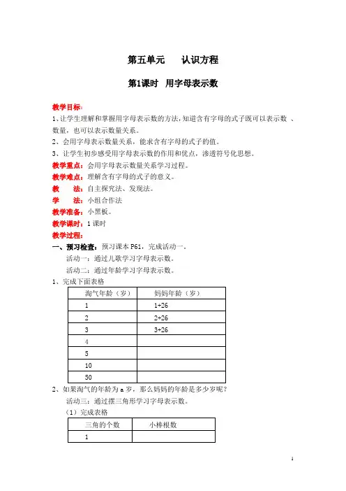 北师大版四年级数学下册《第五单元  认识方程》单元教案