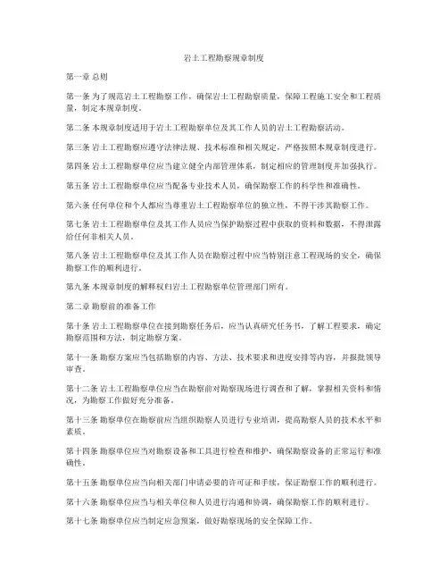 岩土工程勘察规章制度