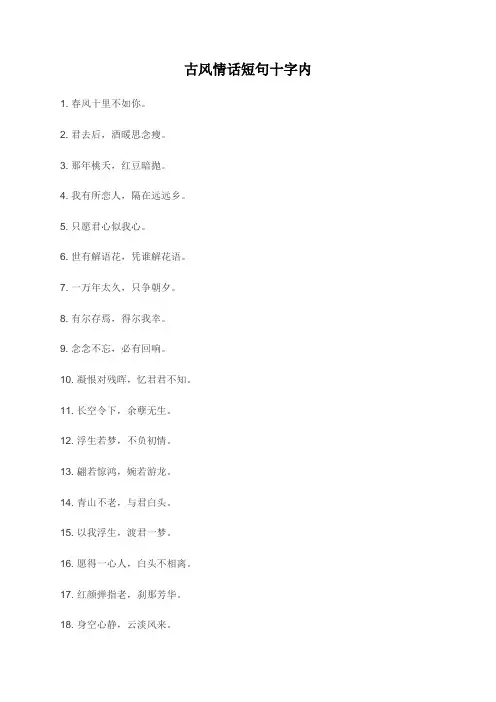 古风情话短句十字内
