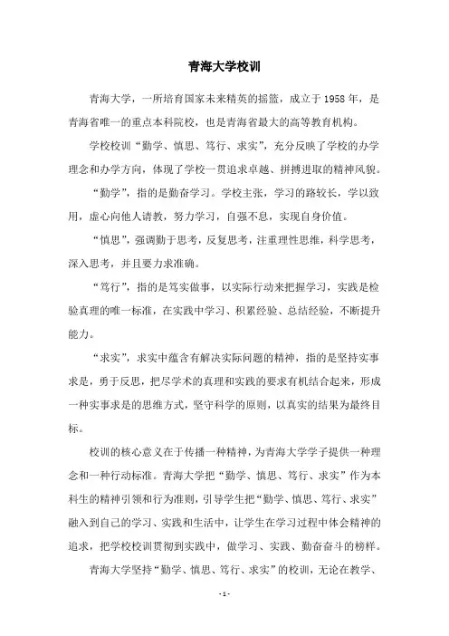青海大学校训