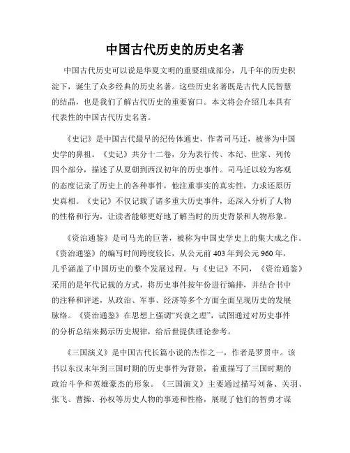 中国古代历史的历史名著
