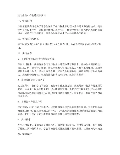 作物施肥法实习报告