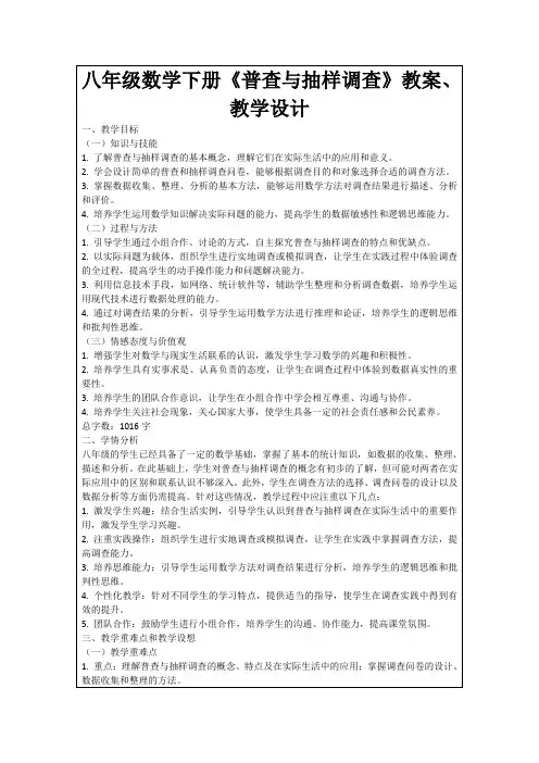 八年级数学下册《普查与抽样调查》教案、教学设计