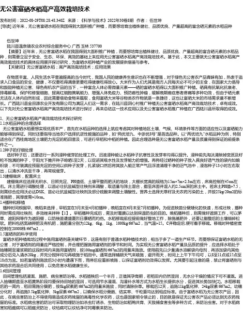 无公害富硒水稻高产高效栽培技术