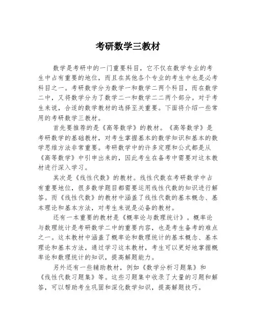 考研数学三教材