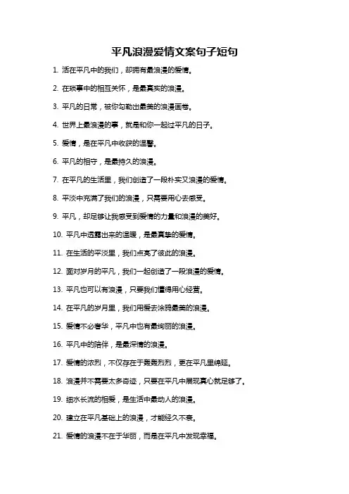 平凡浪漫爱情文案句子短句