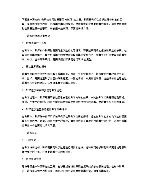 教案的使用注意事项与技巧
