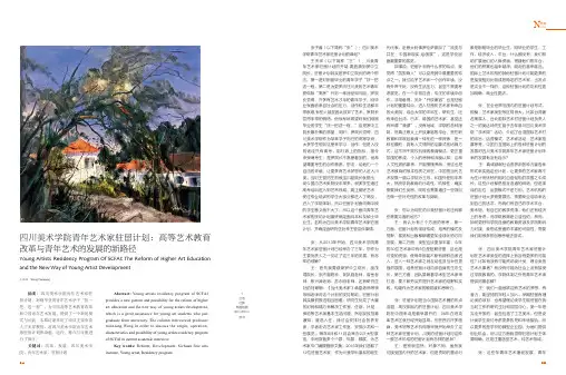 四川美术学院青年艺术家驻留计划:高等艺术教育 改革与青年艺术的发展的新路径