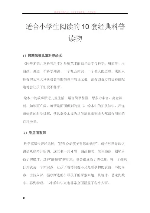 适合小学生阅读的10套经典科普读物
