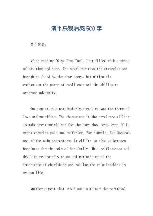 清平乐观后感500字