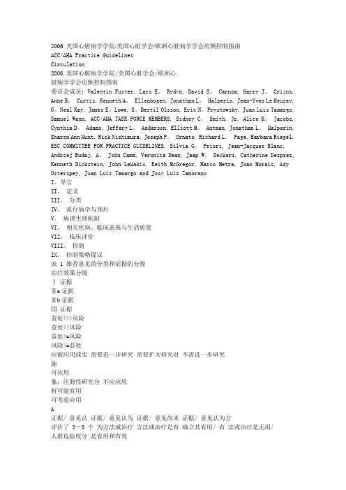 2006 美国心脏病学学院美国心脏学会欧洲心脏病学学会房颤控制指南_