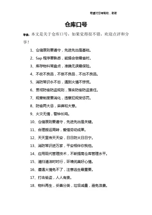 仓库口号