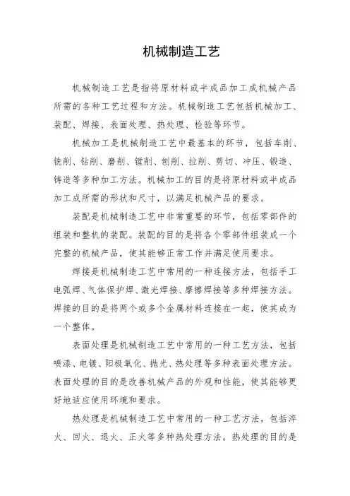 机械制造工艺pdf