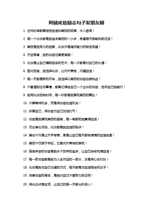 阿姨化妆励志句子发朋友圈