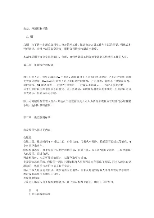 出差、外派福利标准