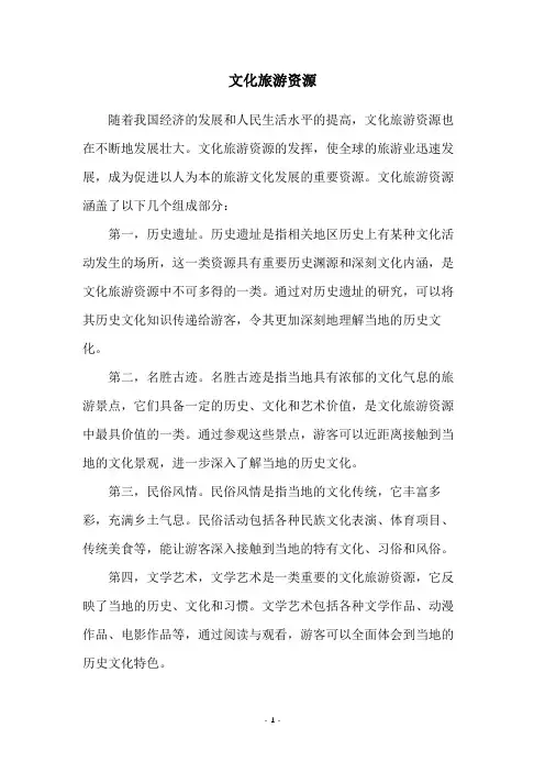 文化旅游资源