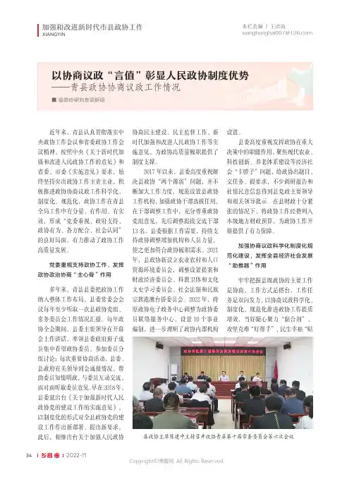 以协商议政“言值”彰显人民政协制度优势——青县政协协商议政工作情况