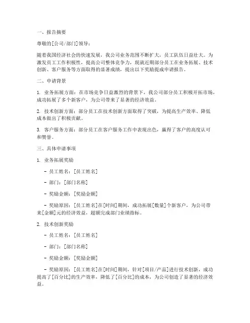 申请奖励提成的申请报告