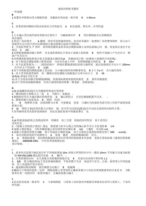 建筑结构机考题库