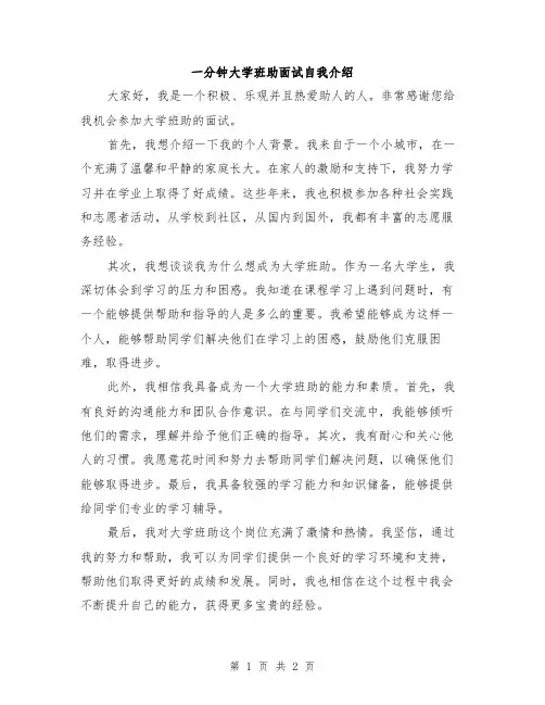 一分钟大学班助面试自我介绍
