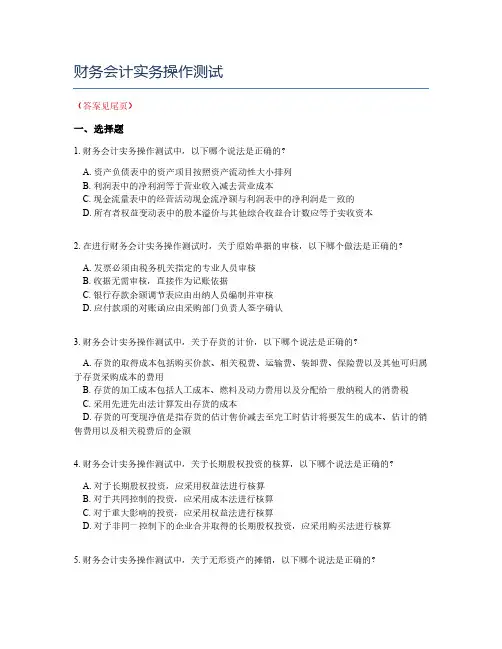 财务会计实务操作测试