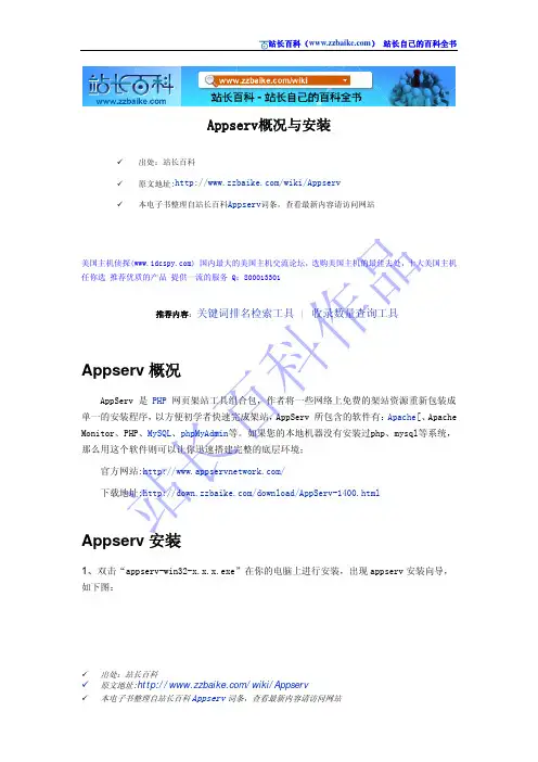 Appserv概况与安装