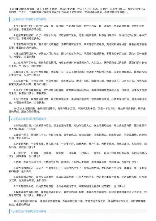 女朋友生日祝福句子简短独特